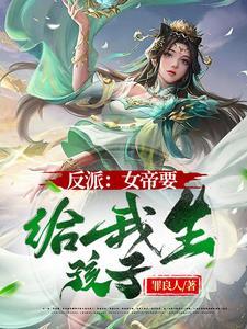 称霸诸天从娶女弟子开始