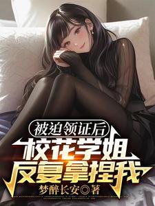 我老婆是校花女主角有谁