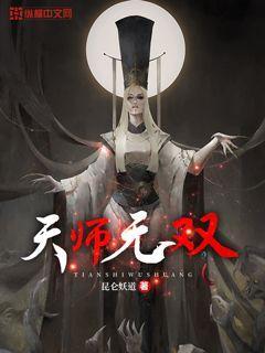 天师无双等级划分李秋凡