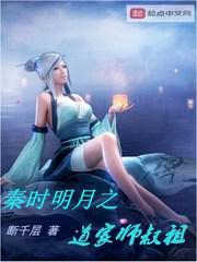 秦时明月之道家师叔祖女主