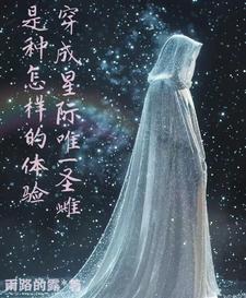 星际兽世小雌性