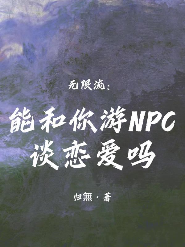 你能跟我玩个游戏吗