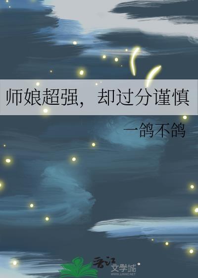 师娘超宠我