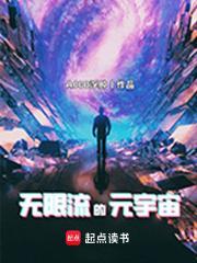 无限流的元宇宙为啥改名