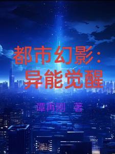 都市幻想是什么意思