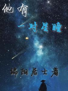 群星闪耀吧