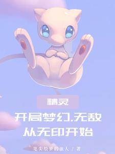 神奇宝贝开始百开局1000万亿倍抽奖