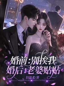 婚后老婆贴贴免费阅读