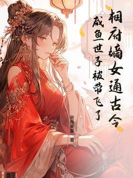 相府嫡女穿越