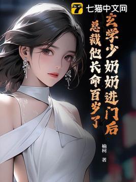 玄学少女才是真大佬免费阅读