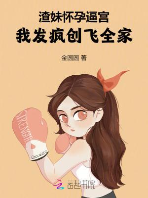 渣妹妹是什么意思