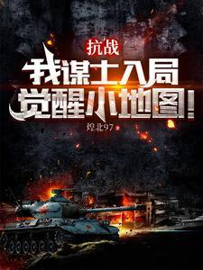 抗战之溃兵团