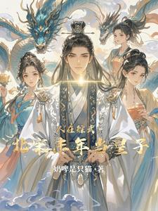 综武大明从锦衣卫开始