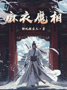 麻衣相师幻月