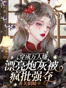 病美人是大佬