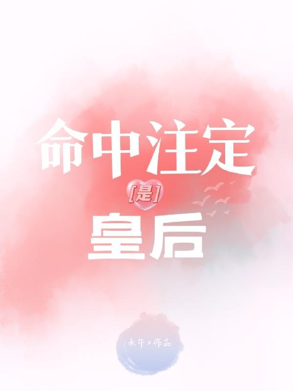 命中注定后面是什么