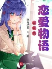 东京恋爱物语 漫画