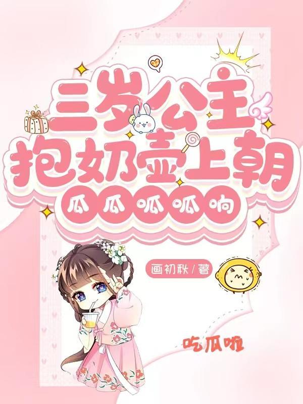 婴儿公主抱视频