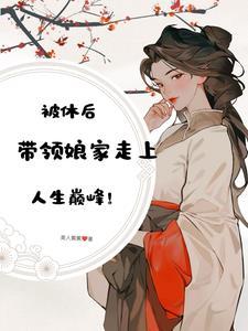 休妻子是什么意思