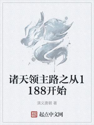 诸天领主时代