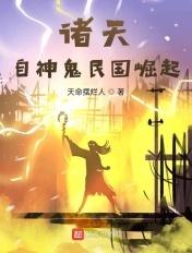 诸天从大清关外开始 第92章