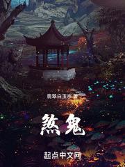 煞鬼王加点