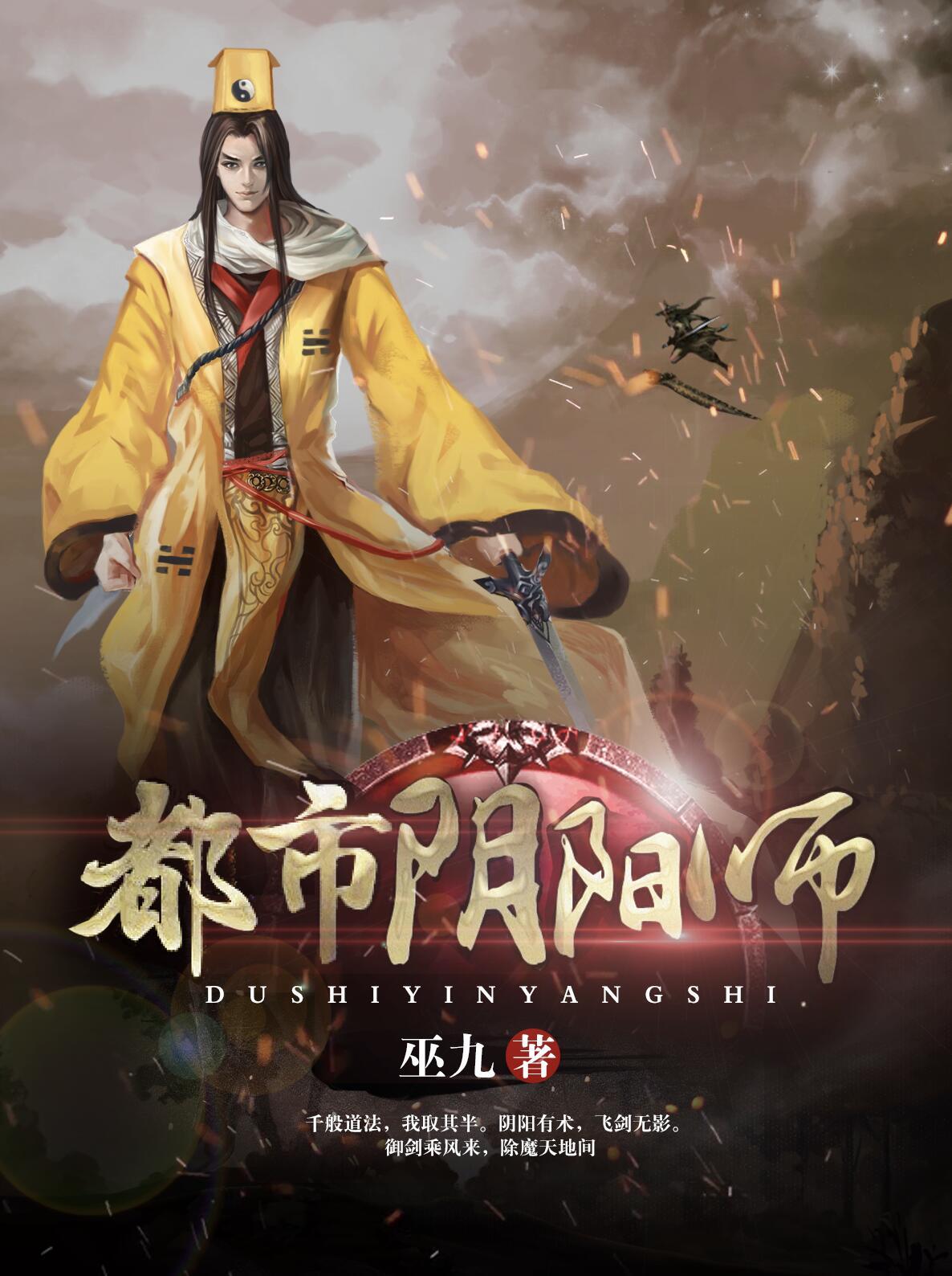 都市阴阳师百度百科