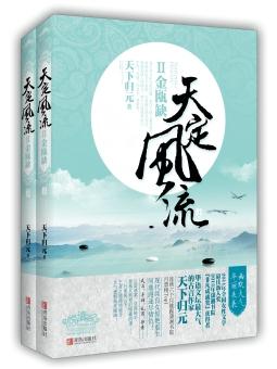 天定风流百度txt