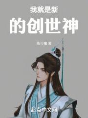 我是创世神日语怎么读