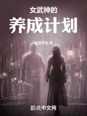 无限女武神养成计划