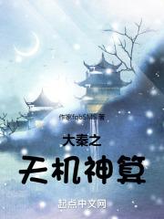 天机神算师免费阅读