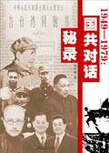 1949年国共和谈的内容是什么