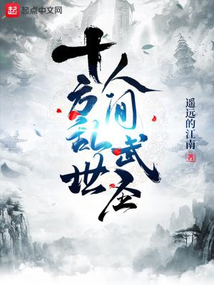 人间武圣!起点