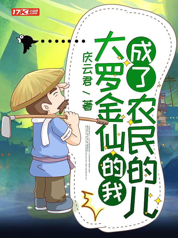 我是大罗金仙漫画免费观看