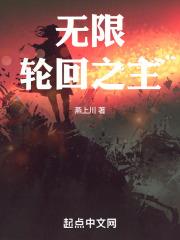 无限轮回主角是萨菲罗斯