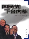 国民党上