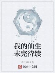 我的仙气