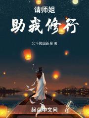 师姐助我修行