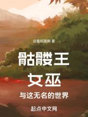 骷髅巫师是谁