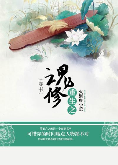 重生之魂香师免费阅读全文