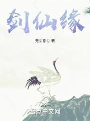 剑仙缘手游