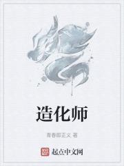 造化师兄月瑶万道宗慕青师道一