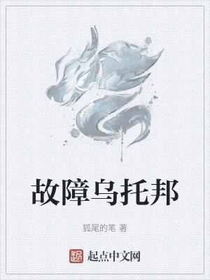 故障乌托邦txt