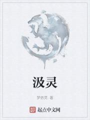 汲灵玉