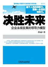 领导者如何推动管理变革实现企业永续成长