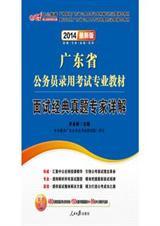 2021年广东省公务员面试须知