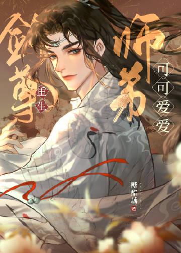 剑尊师妹手握