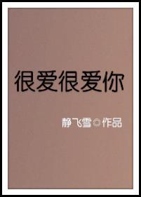 很爱很爱你所以愿意舍得让你往更多幸福的地方飞去