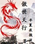 傲世天下百度百科