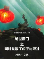 绝世唐门之死神与六道